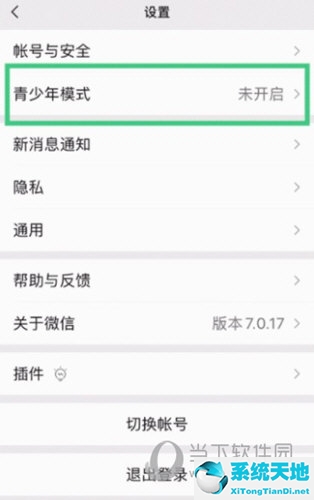 微信青少年模式怎么設(shè)置 開啟方法介紹