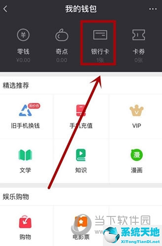 愛奇藝怎么解綁銀行卡 解綁方法介紹