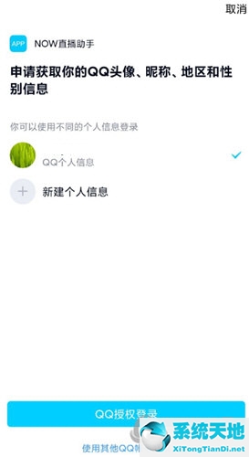 now手游直播如何獲得qq權(quán)限(now游戲助手未獲得qq登錄權(quán)限)