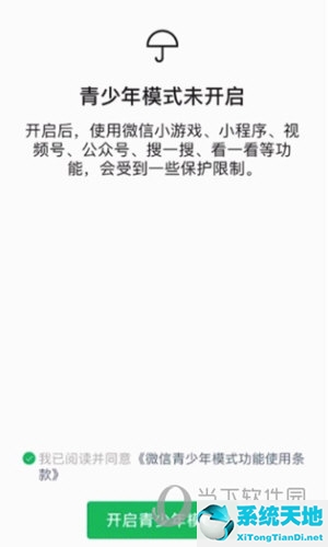 微信青少年模式怎么設(shè)置 開啟方法介紹