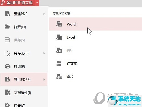 金山pdf如何合并pdf(如何把多個word文檔合并成一個word文檔)