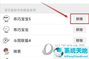 微信里怎么移除表情(微信里面怎么移除表情包)