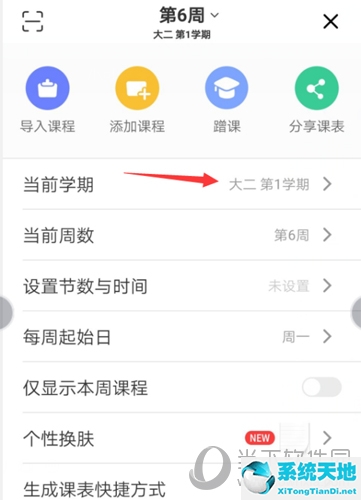 超級課程表如何改學(xué)期(超級課程表怎么更改學(xué)期)