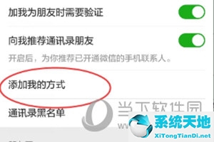 微信怎么設(shè)置別人添加我的方式 設(shè)置方法介紹