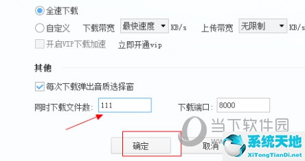 酷狗音樂怎么設置下載數(shù)量 最大下載量調節(jié)方法