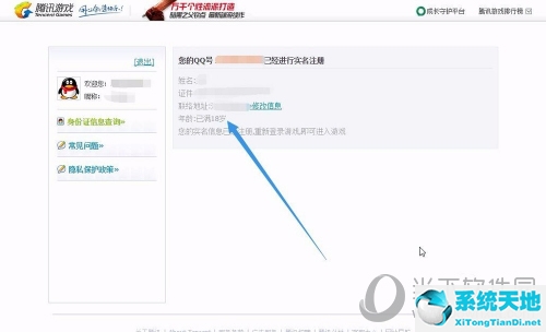 炫舞時代怎么實名認證 防沉迷解除教程