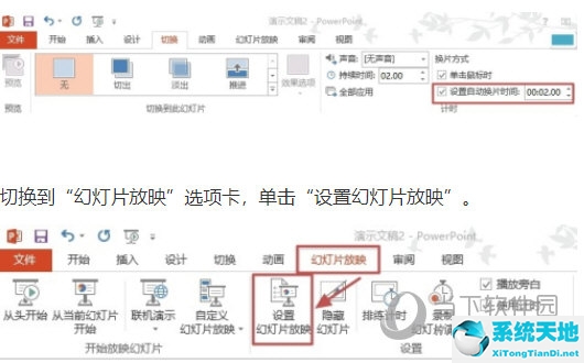 怎么設(shè)置幻燈片自動(dòng)循環(huán)播放(ppt如何自動(dòng)循環(huán)播放幻燈片)