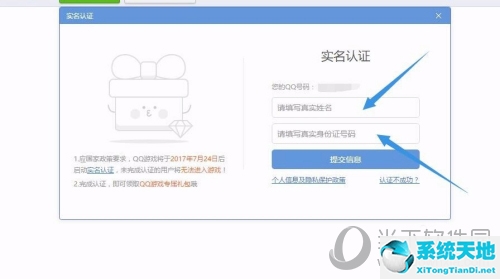 炫舞時代怎么實名認證 防沉迷解除教程