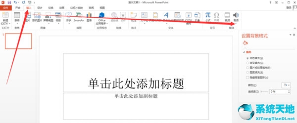 PPT2013怎么設(shè)置背景音樂 讓它更加生動(dòng)