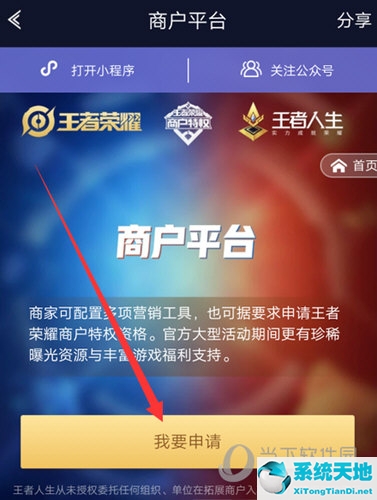 王者人生商家版申請(qǐng)(王者人生商家版審核多久)
