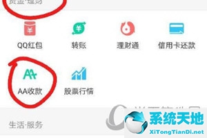 qq怎么發(fā)收錢(qq上怎么發(fā)app)