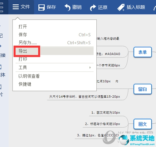迅捷思維導(dǎo)圖如何導(dǎo)出到word格式 保存成文檔操作方法
