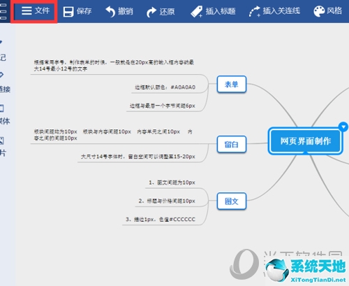 迅捷思維導(dǎo)圖如何導(dǎo)出到word格式 保存成文檔操作方法