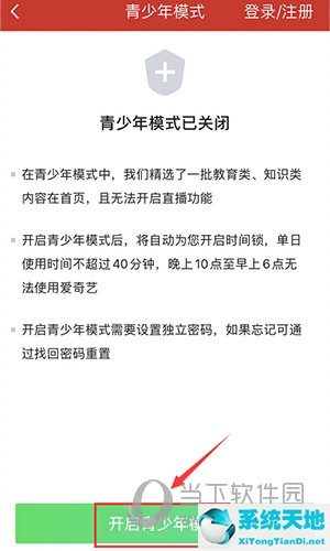 愛奇藝怎么設置青少年模式 設置方法介紹