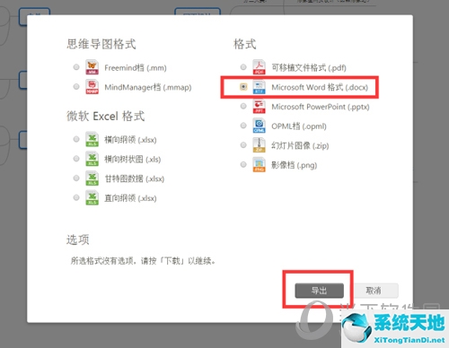 迅捷思維導(dǎo)圖如何導(dǎo)出到word格式 保存成文檔操作方法