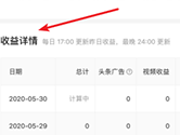 今日頭條里面怎么看賺的錢(今日頭條在哪看收益)
