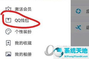 qq怎么發(fā)收錢(qq上怎么發(fā)app)