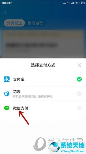 餓了么為什么不能微信支付(餓了么微信小程序怎么看訂單)