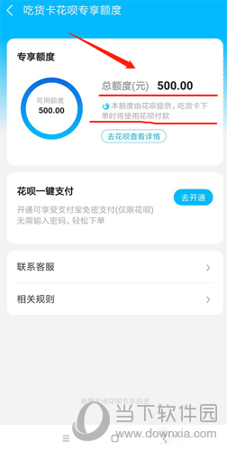 餓了么專享額度怎么開通 花唄額度使用方法