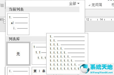 Word怎么批量修改編號級別 幾秒鐘搞定