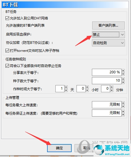 比特彗星怎么提速 設(shè)置加速方法