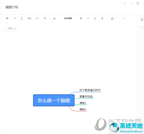 有道云筆記怎么做思維導(dǎo)圖 畫腦圖教程
