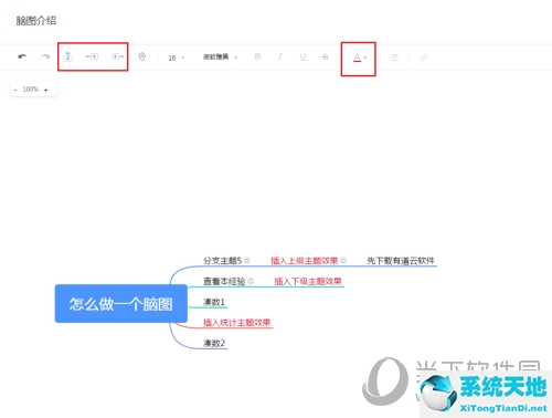 有道云筆記怎么做思維導(dǎo)圖 畫腦圖教程