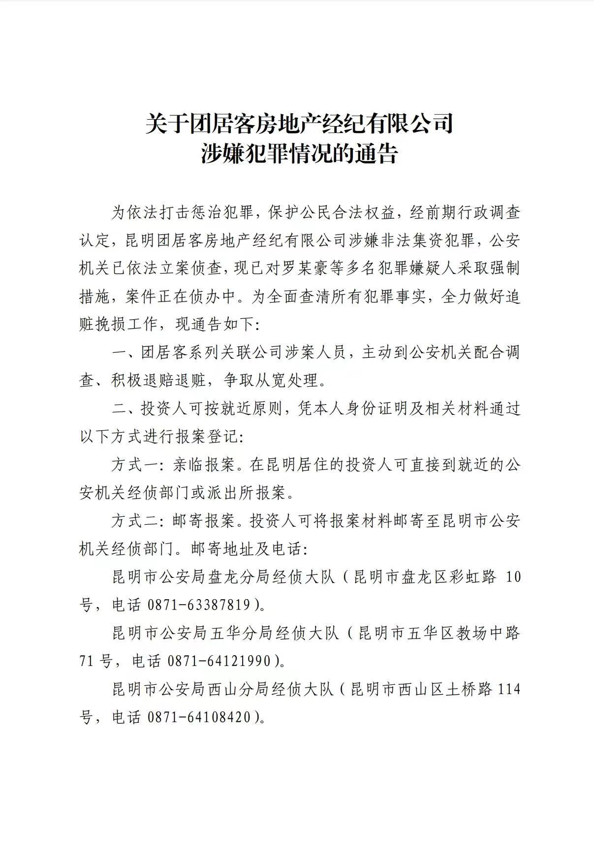 昆明“買房團(tuán)”爆雷 中介公司以賣房之名行理財之實 知名房企樓盤被卷入