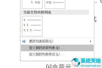 Word怎么批量修改編號級別 幾秒鐘搞定