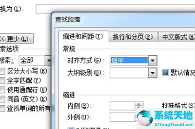 Word圖片怎么批量居中 一個查找替換幫你忙