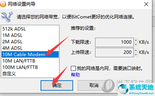 比特彗星怎么提速 設(shè)置加速方法