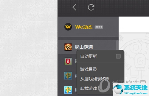 Wegame怎么卸載游戲 刪除安裝包方法