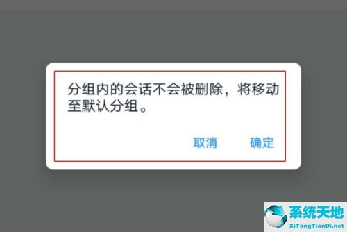 釘釘消息怎么取消分組(釘釘上的分組怎么取消)