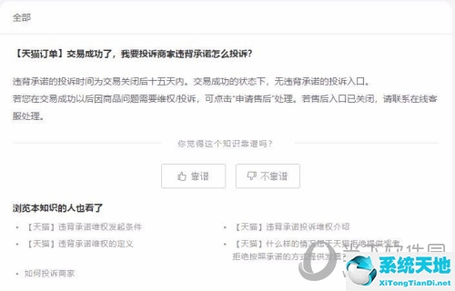 淘寶怎么投訴商家 淘寶舉報(bào)投訴店鋪(淘寶怎么投訴商家淘寶舉報(bào)投訴賣(mài)家方法)