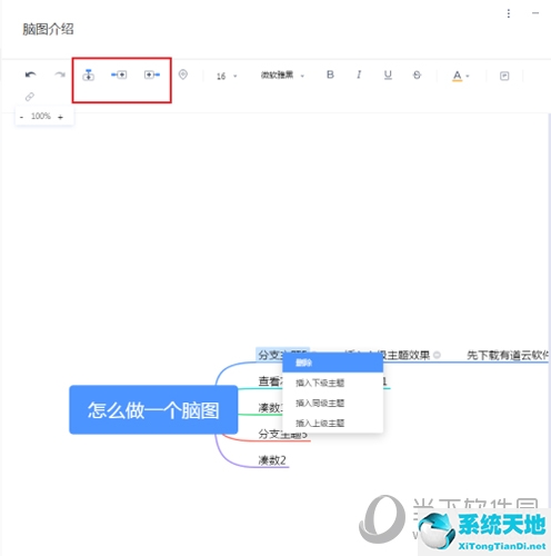 有道云筆記怎么做思維導(dǎo)圖 畫腦圖教程