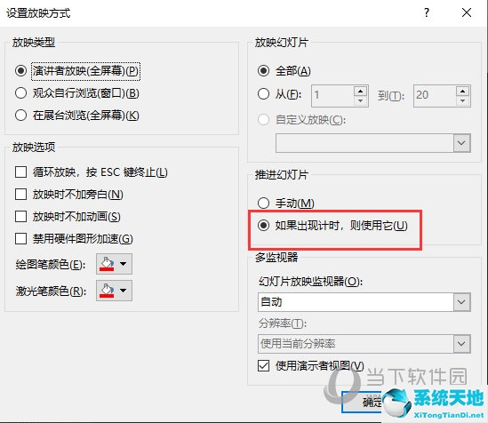 ppt2019如何設置自動播放(ppt如何讓自動播放)