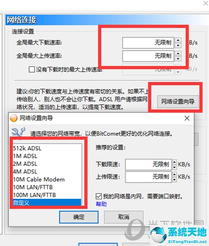 比特彗星怎么提速 設(shè)置加速方法