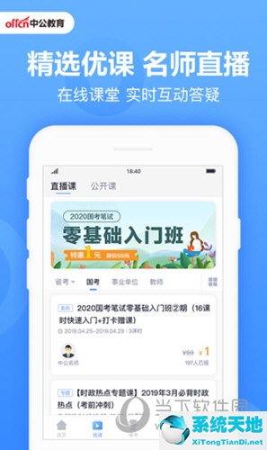 公考APP哪個好 用它們助你成功上岸