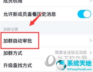 手機(jī)QQ怎么開啟群自動(dòng)審批功能 開啟方法介紹