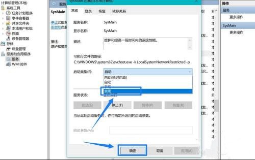 Win10系統(tǒng)SysMain磁盤占用率高怎么辦