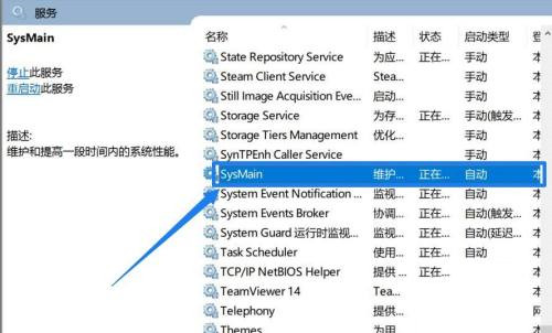 Win10系統(tǒng)SysMain磁盤占用率高怎么辦