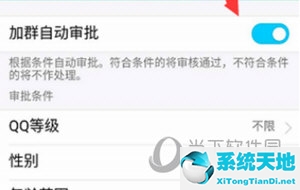 手機(jī)QQ怎么開啟群自動(dòng)審批功能 開啟方法介紹
