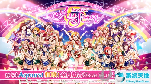 全渠道《Love Live! 學園偶像季：群星閃耀》預約開啟