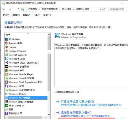 Win10怎么設(shè)置默認看圖軟件