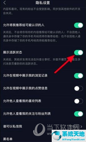 抖音怎么設置隱身 開啟方法介紹