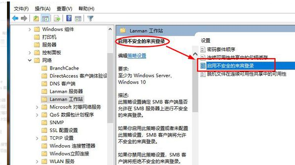 Win10不能訪問(wèn)共享文件安全策略阻止怎么辦