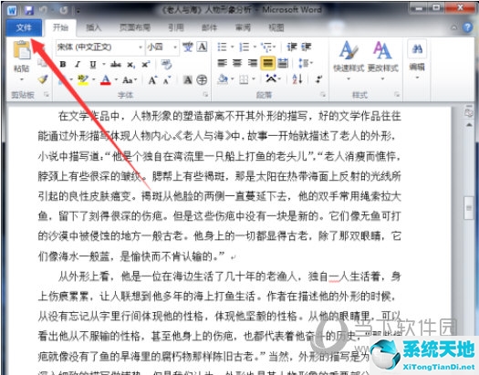 Word2010怎么轉(zhuǎn)換成PDF格式 幾步即可搞定