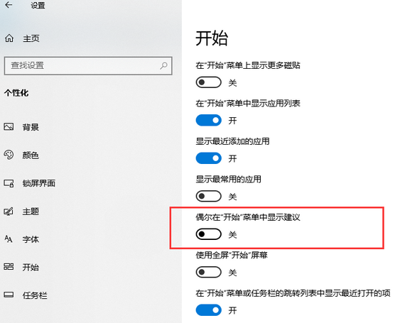 Win10怎么關閉推薦的項目