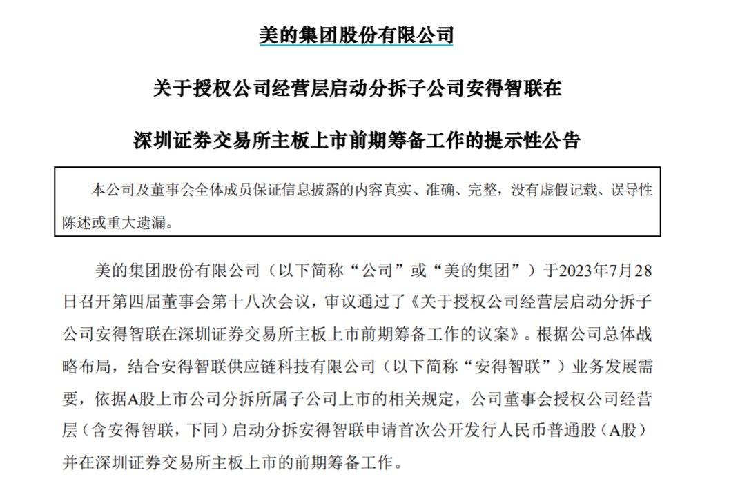 4000億巨頭籌劃“A拆A”！7月以來已有多家上市公司發(fā)布公告