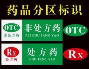 OTC標(biāo)志的藥品屬于什么藥物-OTC標(biāo)志的藥品屬于什么藥物的沒(méi)有限